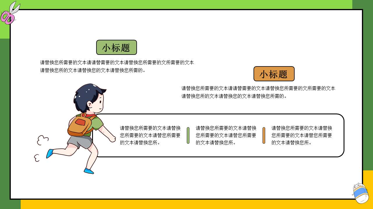 开学系列 (15).pptx